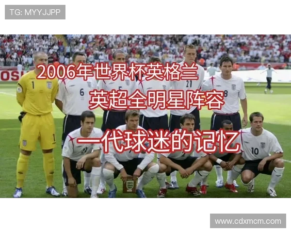 英格兰足球队历届世界杯表现回顾与历史成就分析 英格兰足球队历届世界杯表现回顾与历史成就分析